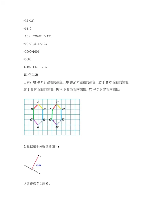 小学四年级下册数学期末复习题【夺冠系列】