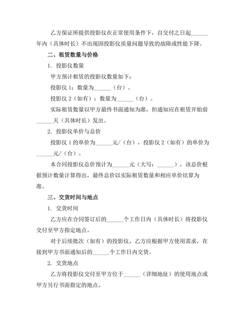 投影仪租赁合同