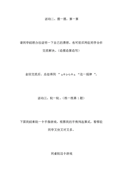 一年级数学教案——“有几辆车”教学设计