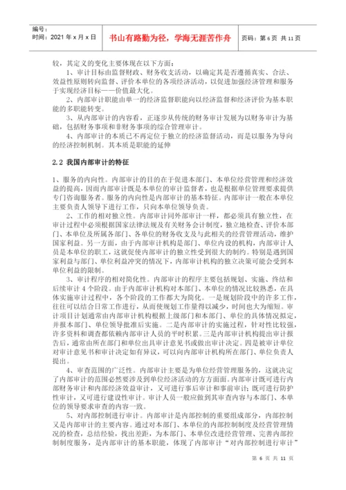 法规论文.docx