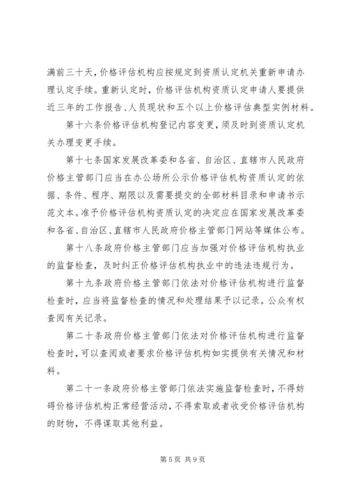 价格评估资质认定制度.docx