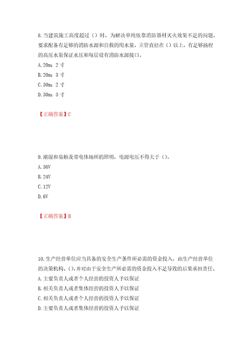 2022年广东省建筑施工企业专职安全生产管理人员安全员C证强化训练卷含答案第89版