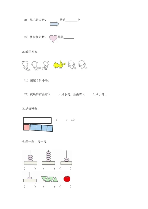 一年级上册数学期中测试卷含答案【满分必刷】.docx