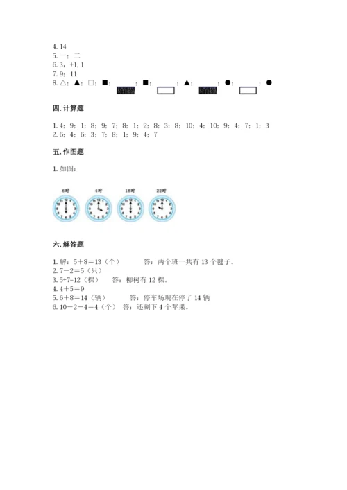 一年级上册数学期末测试卷附完整答案【全国通用】.docx