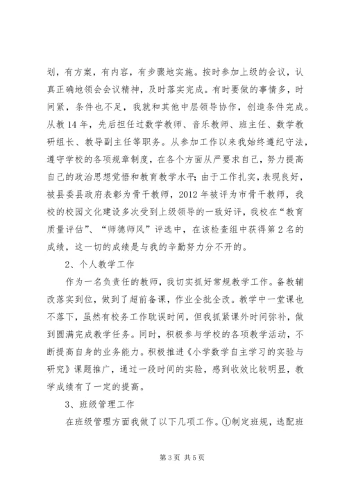 学校中层干部的请示报告.docx