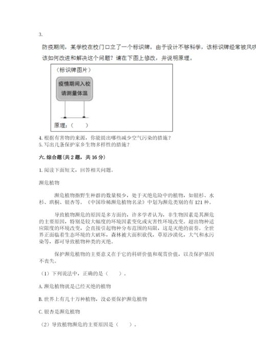 教科版科学六年级下册期末测试卷及参考答案（培优b卷）.docx