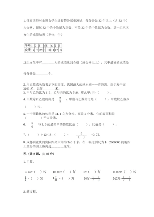 贵州省【小升初】2023年小升初数学试卷带答案（巩固）.docx