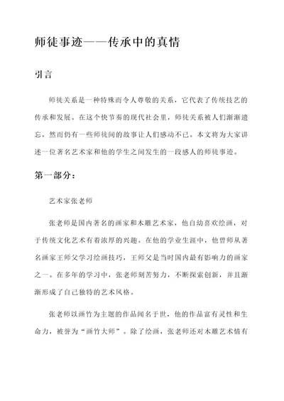 示范师徒事迹材料