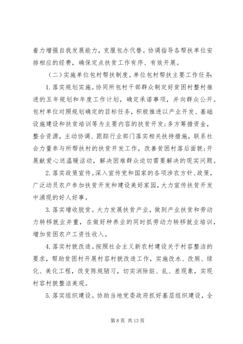 扶贫工作计划优秀例文.docx