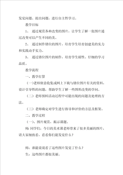 2022小学美术教学设计