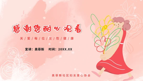 粉色简约女性生理健康PPT模板