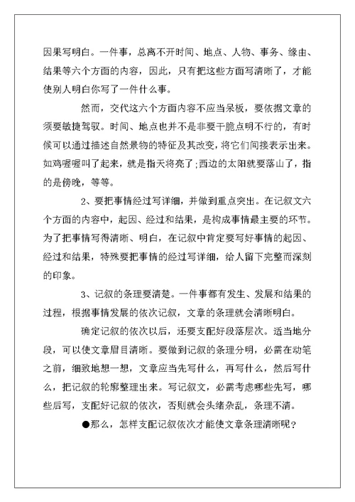 2022年记叙文的读书笔记精选