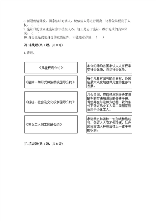 20222023学年六年级上册道德与法治期中测试卷附完整答案名校卷