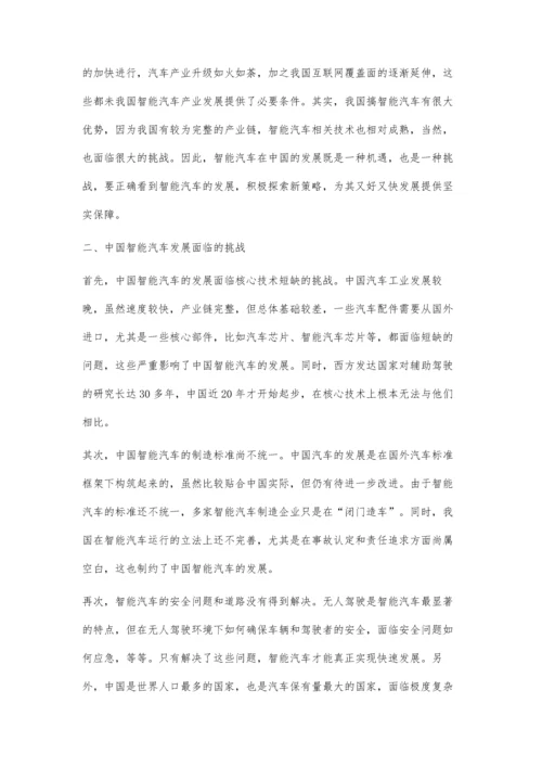 中国智能汽车发展研究.docx