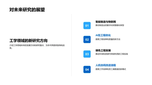 工学研究成果报告PPT模板