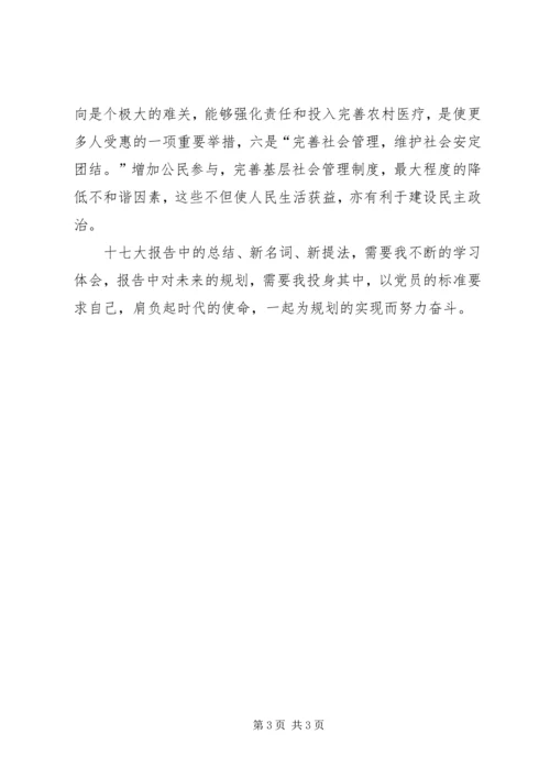 学习十七大报告体会之经济建设 (3).docx