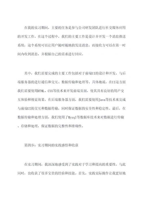 网络专业生产实习报告