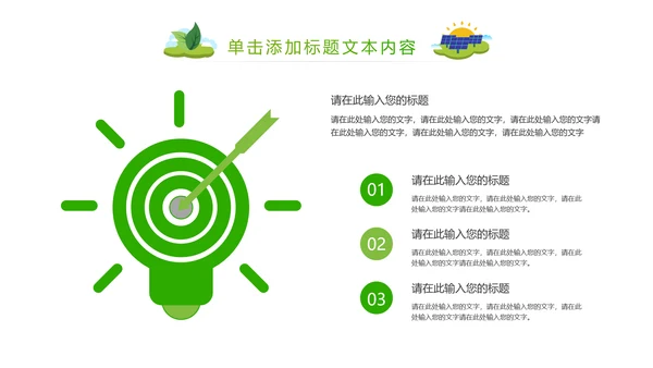 简约清新绿色风车环保低碳PPT动态模板
