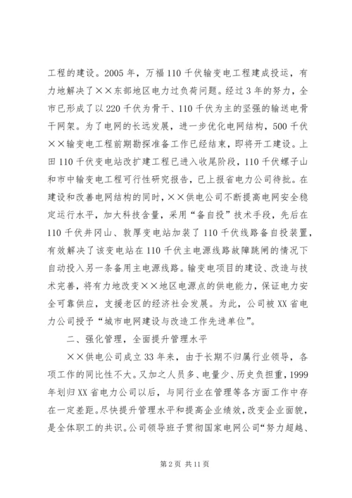 供电公司先进集体典型事迹材料 (4).docx
