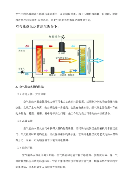 宾馆30吨空气能热水专题方案1105.docx