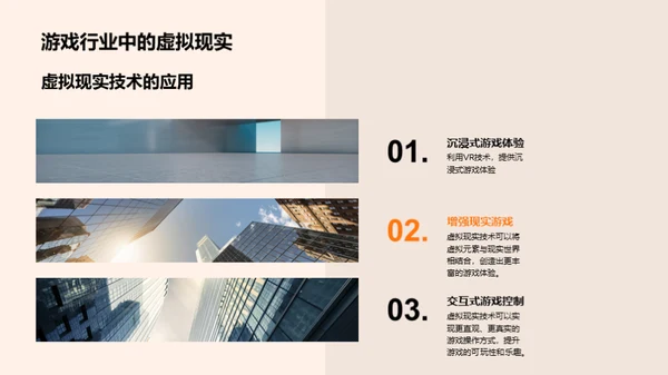 虚拟现实与市场营销