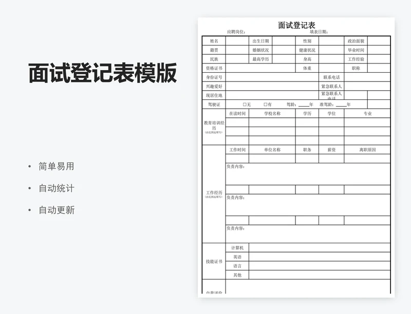 面试登记表模版