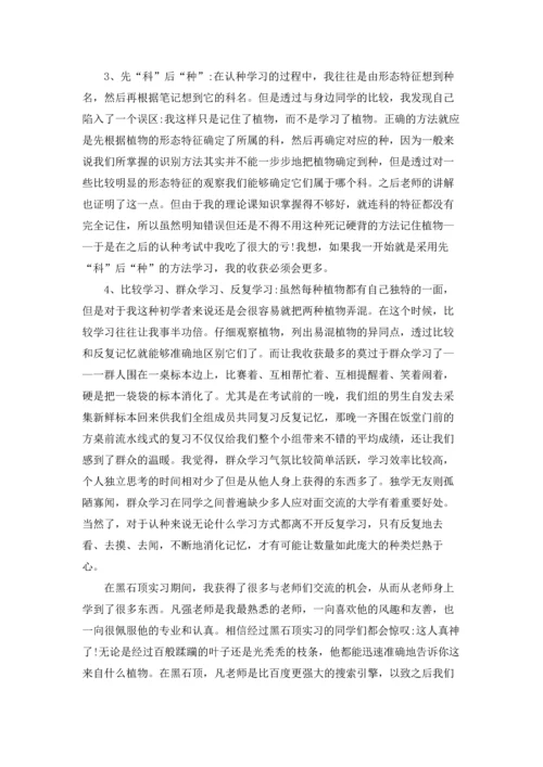 植物学实习报告集锦七篇.docx