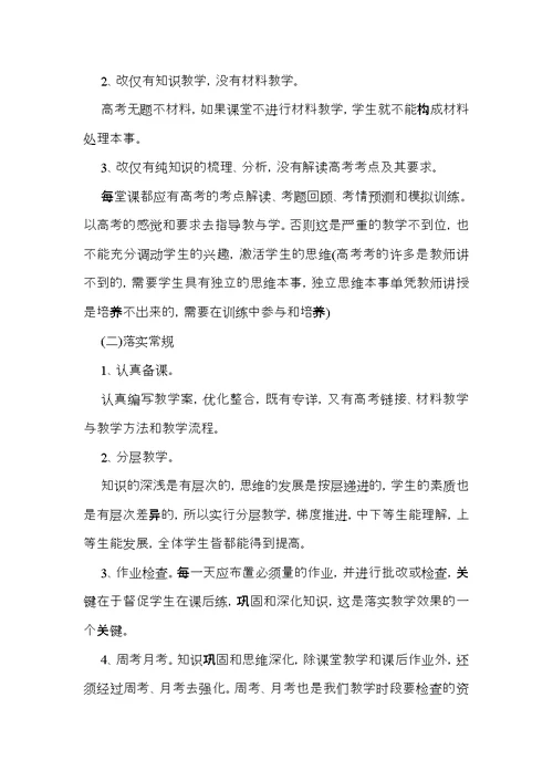 历史教学计划15篇 (2)