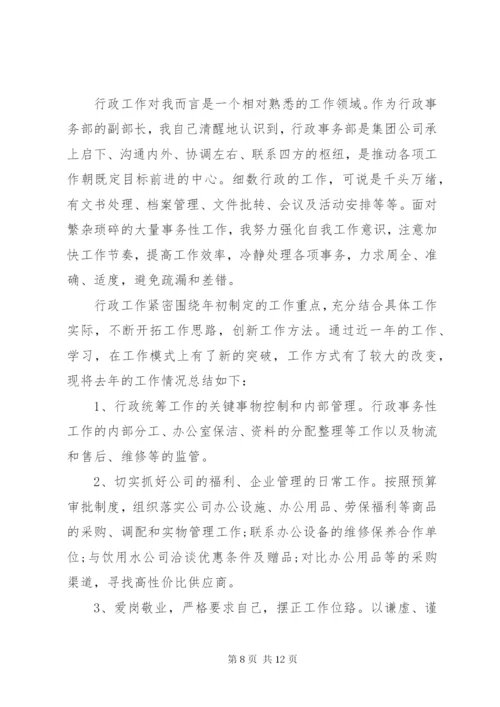 年终个人述职报告范文某年最新.docx