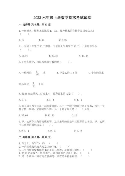 2022六年级上册数学期末考试试卷及答案（典优）.docx