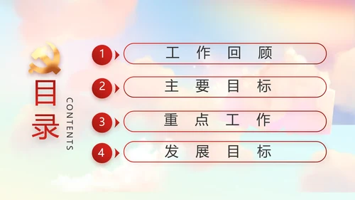 大气党建党支部工作总结汇报PPT党课