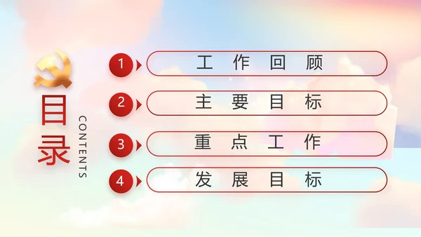大气党建党支部工作总结汇报PPT党课