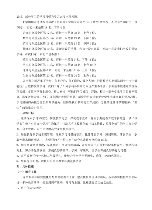 初二年级组工作计划.docx