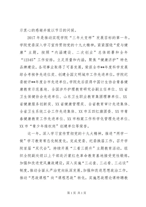 校长春节致辞六篇.docx