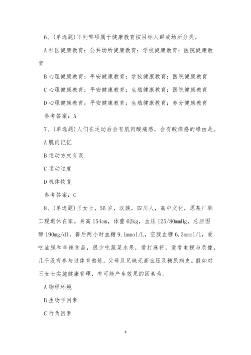 2022年云南省健康管理师技能考试练习题.docx