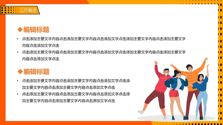 黄色卡通波普风职业规划通用PPT模板