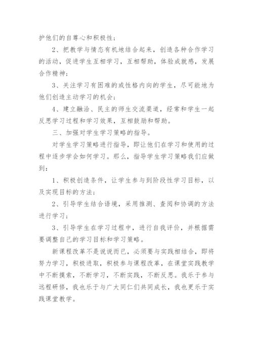 教师研修心得体会范文.docx