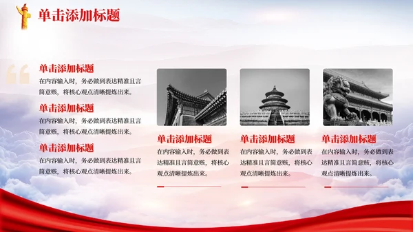 红色党政风缅怀先烈致敬英魂PPT模板
