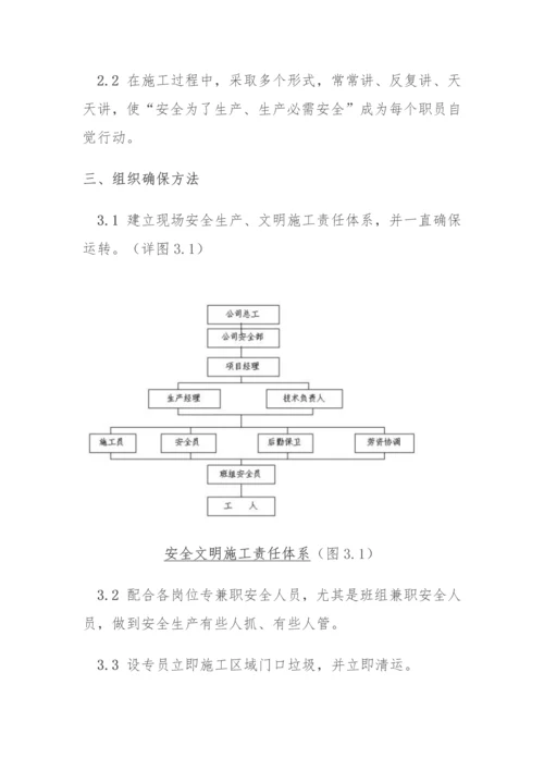 市政道路现场安全文明综合项目施工专项方案.docx