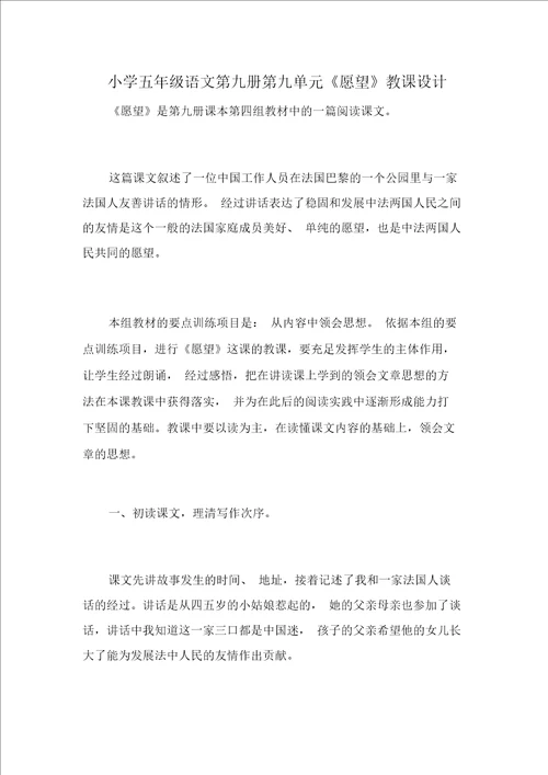 小学五年级语文第九册第九单元心愿教案