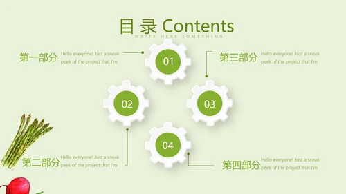 绿色蔬菜营养与健康动态PPT
