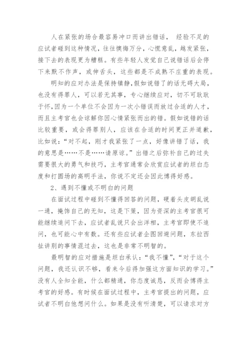 旅游公司面试的面试技巧.docx