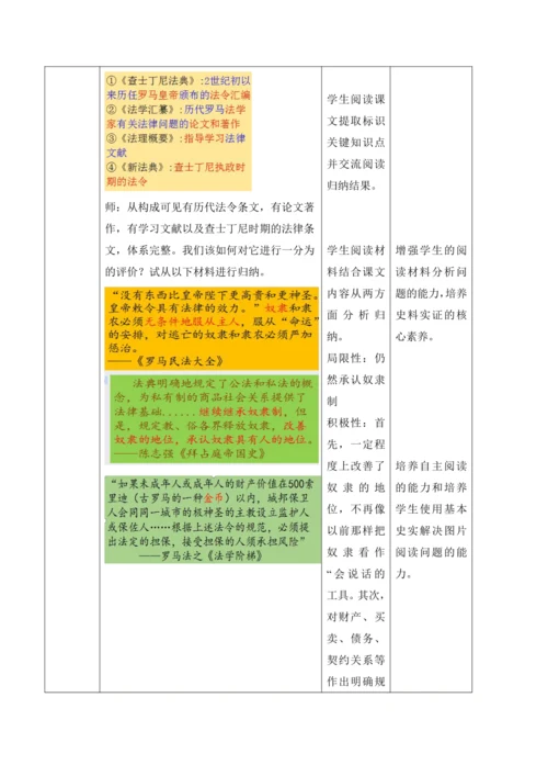第10课  拜占庭帝国和《查士丁尼法典》【2022-2023统编版九上历史精品备课（教学设计）】