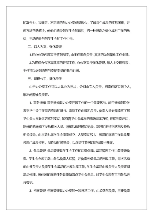 大学办公室工作总结