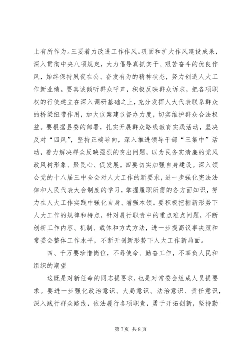 县人大常委会议讲话 (2).docx
