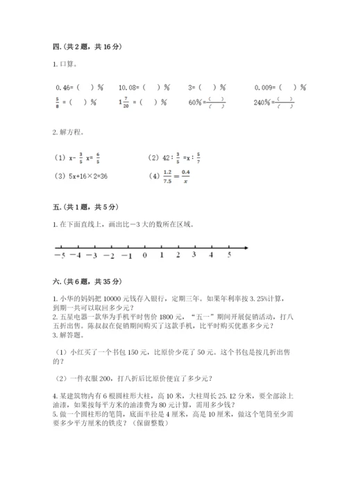 小学数学六年级下册竞赛试题含答案【名师推荐】.docx