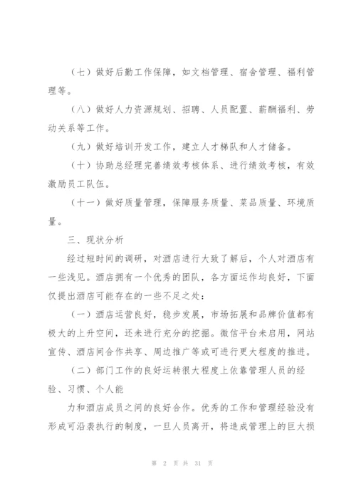 酒店行政部工作计划.docx