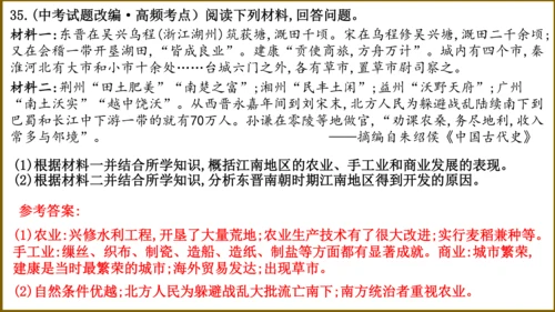 第四单元 三国两晋南北朝时期：政权分立与民族交融 复习课件