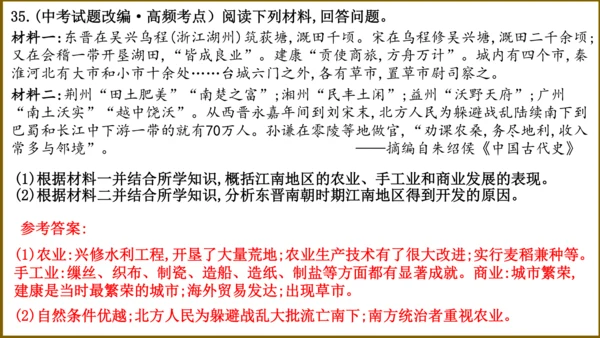 第四单元 三国两晋南北朝时期：政权分立与民族交融 复习课件