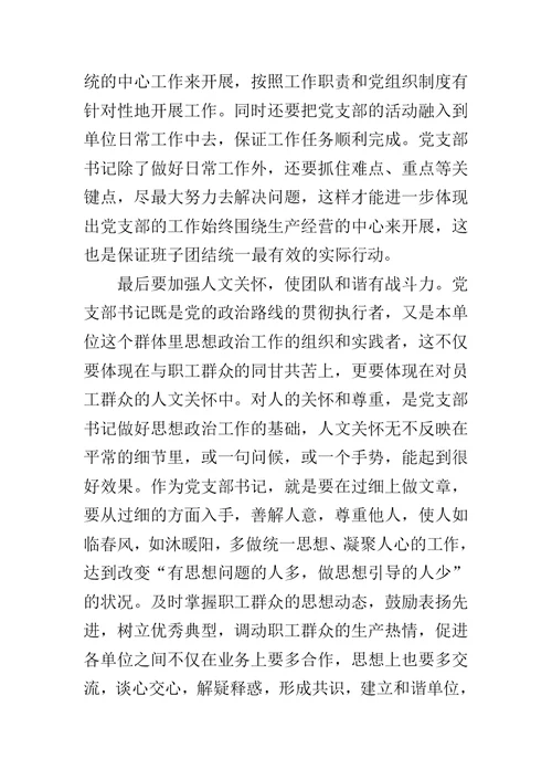 基层支部书记培训心得体会范文